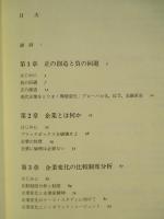 企業の境界と組織アーキテクチャ 企業制度論序説