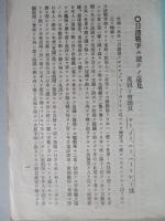 日清戦争ニ就テノ意見