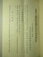南満洲倉庫建物株式會社 第参拾八期營業報告書
