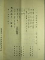 南満洲倉庫建物株式會社 第参拾八期營業報告書