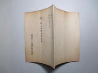 満洲重工業開發株式會社 第八回營業報告書