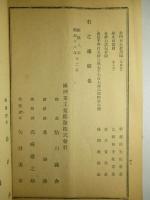 満洲重工業開發株式會社 第八回營業報告書