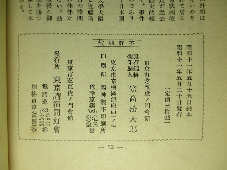 旬刊講演集 No 429 満蘇國境と蒙古の諸問題 近藤義晴 講演 古本 中古本 古書籍の通販は 日本の古本屋 日本の古本屋 旬刊講演集 No 429 満蘇國境と蒙古の諸問題 近藤義晴 講演 古本 中古本 古書籍の通販は 日本の古本屋 日本の古本屋