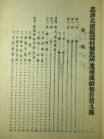 業務成績 (昭和五年度) 忠清北道原蠶種製造所
