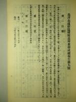 業務成績 (昭和五年度) 忠清北道原蠶種製造所