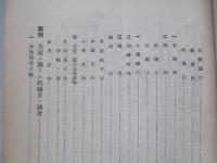 大正十年度事業報告 關東廰蠶業試験場