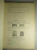 満洲の切手寶鑑 (邦語版)