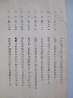 岐阜陸軍航空整備學校生徒教則