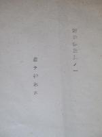 岐阜陸軍航空整備學校生徒教則