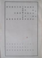 海軍省所管臨時軍事費決算書