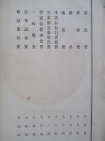 海軍省所管臨時軍事費決算書