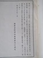 海軍省所管臨時軍事費決算書