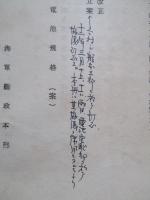 海軍二次電池規格 (案)