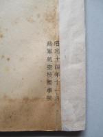 兵器關係諸條規抜萃竝ニ兵器補給修理系統