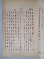 兵器關係諸條規抜萃竝ニ兵器補給修理系統