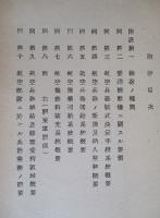 兵器關係諸條規抜萃竝ニ兵器補給修理系統
