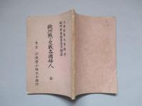 歐洲戦と交戦各國婦人