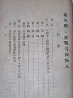 歐洲戦と交戦各國婦人