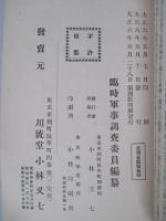 歐洲戦と交戦各國婦人