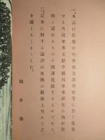 隣邦軍事研究の參考 第二號 昭和八年四月十日