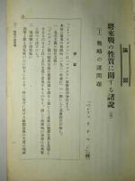 隣邦軍事研究の參考 第二號 昭和八年四月十日