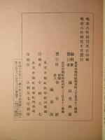 隣邦軍事研究の參考 第二號 昭和八年四月十日