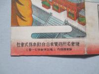 鎌倉名所遊覧乗合自動車株式會社 遊覧案内
