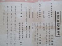 鎌倉名所遊覧乗合自動車株式會社 遊覧案内