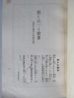 萌え出づる歓喜