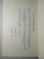 承陽大師御略傳