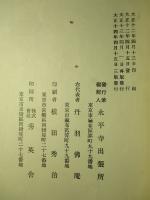 承陽大師御略傳
