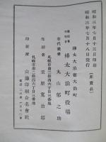 大泊町勢要覧