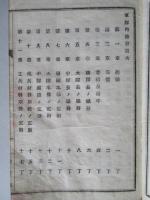 軍隊内務書 第一版