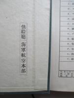 陸海軍航空材料規格 (銅及其ノ合金之部)