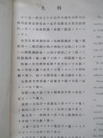 昭和七年 北海道氣象年報