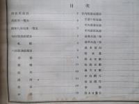 昭和八年 北海道氣象年報 第一冊