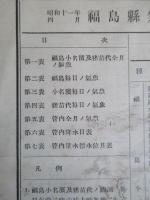 福島縣氣象月報 昭和十一年四月