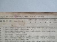 福島縣氣象月報 昭和三年八月