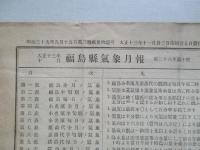 福島縣氣象月報 大正十三年十月