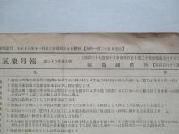 福島縣氣象月報 大正十三年十月