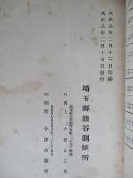 埼玉縣氣象月報 大正七年十月號