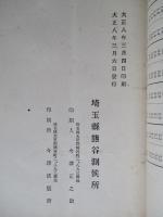 埼玉縣氣象月報 大正七年十一月號