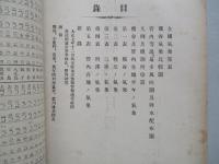 埼玉縣氣象月報 大正七年十二月號