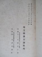 埼玉縣氣象月報 大正七年十二月號