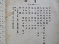 埼玉縣氣象月報 大正八年二月號