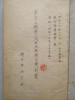 現戦書類 防禦・遭遇戦 (一綴)