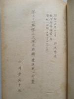 現戦書類 防禦・遭遇戦 (一綴)