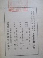 世界貿易年鑑 昭和十六年版