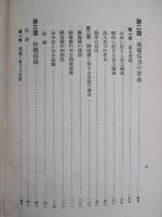 戦略理論 第一巻