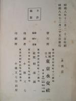 戦略理論 第一巻